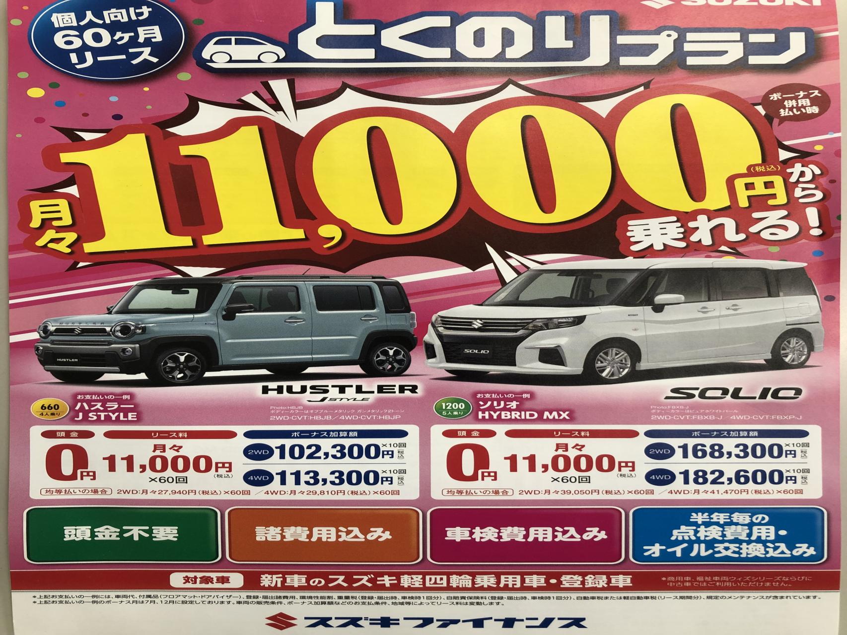 新車リースのご案内